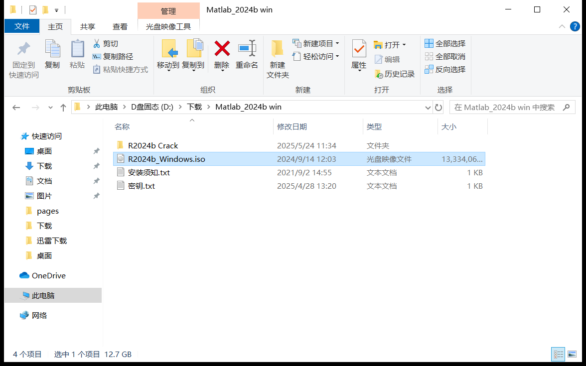 解压MATLAB安装包示意图